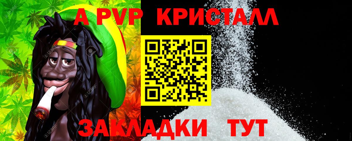 А ПВП кристаллы Скопин