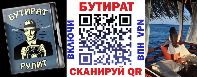 БУТИРАТ Butirat  Скопин 