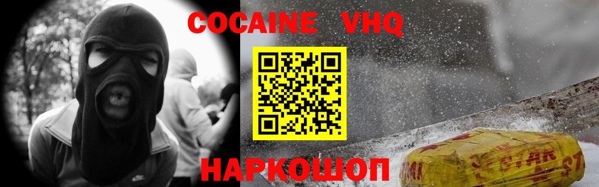 COCAIN FishScale  Вход с VPN  КОКАИН  Cocaine 97%  магазин продажи наркотиков  Скопин 