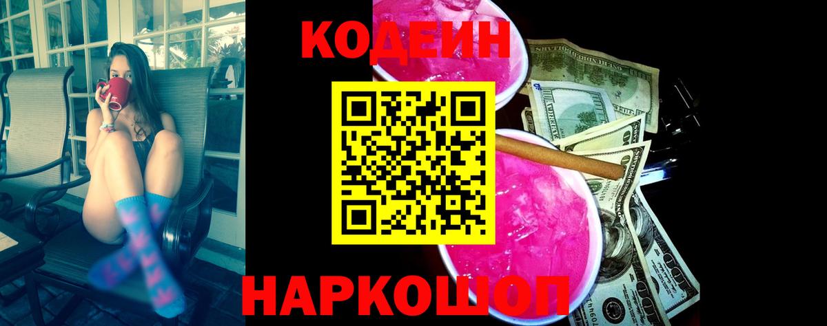 Кодеиновый сироп Lean напиток Lean (лин) Скопин