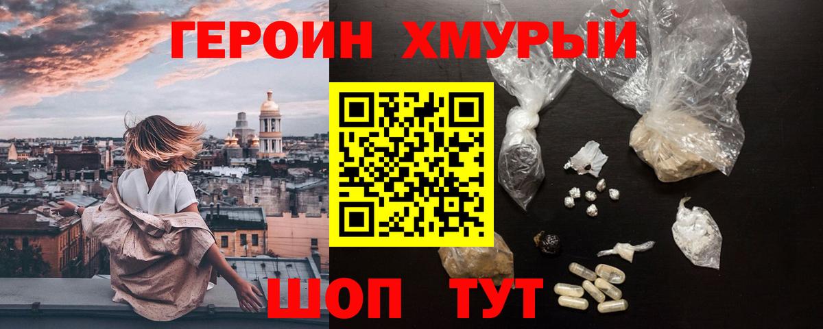 Героин Heroin  ГЕРОИН  Скопин  Вход с VPN 