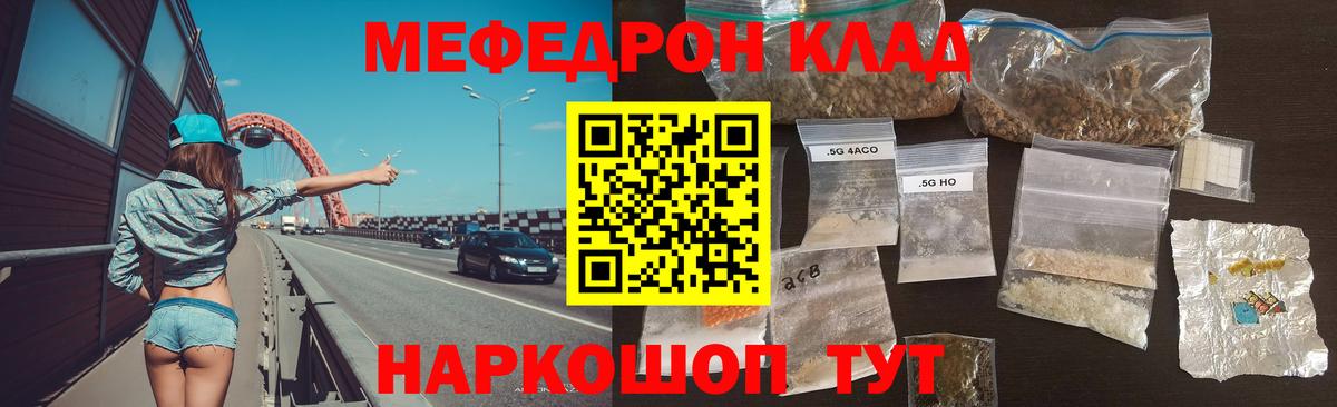 Мефедрон  Скопин