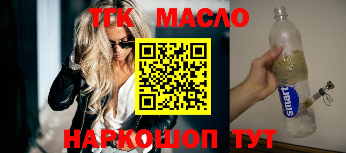 ТГК жижа Скопин